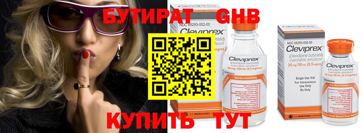 БУТИРАТ GHB Ревда