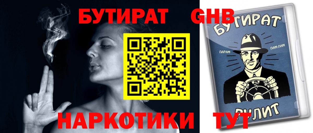 Бутират бутандиол  Вход с VPN  Ревда 
