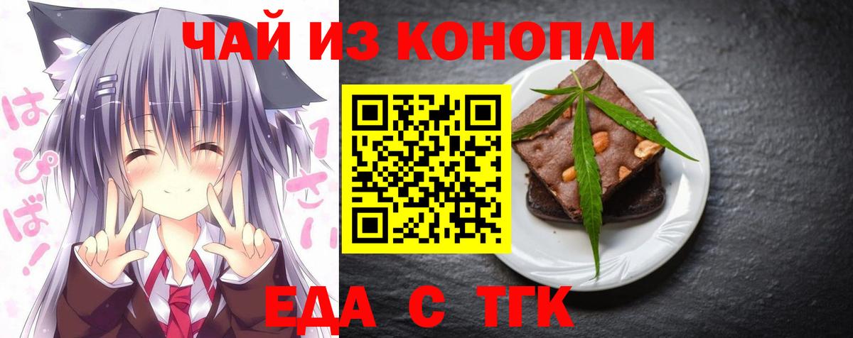 Печенье с ТГК марихуана Ревда
