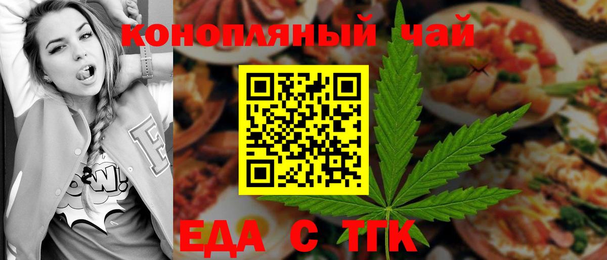 Еда ТГК конопля  Вход с VPN  Ревда 