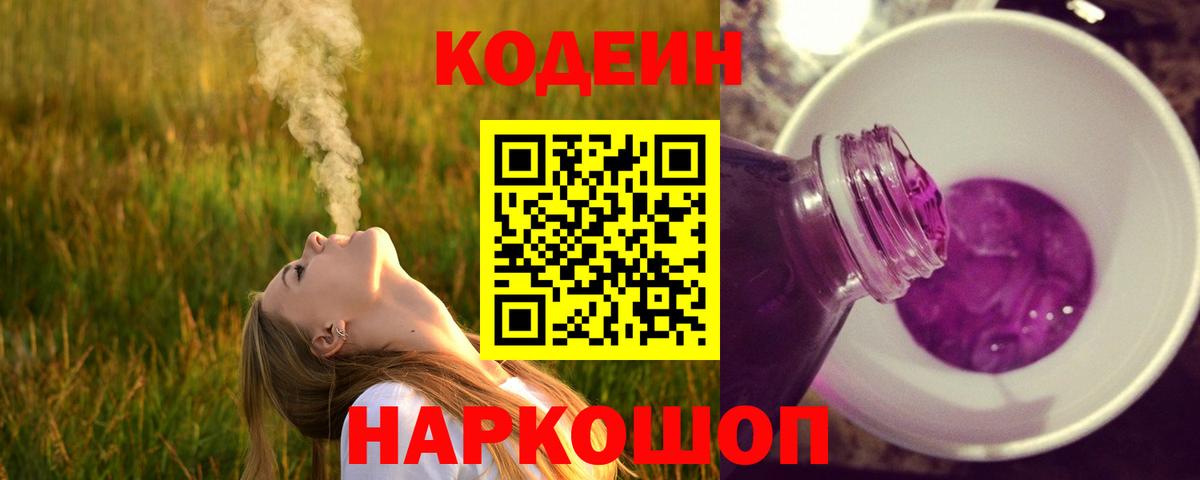 Ревда  Кодеиновый сироп Lean Purple Drank  Вход с VPN 
