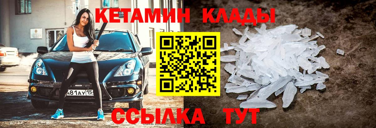 Кетамин VHQ Ревда