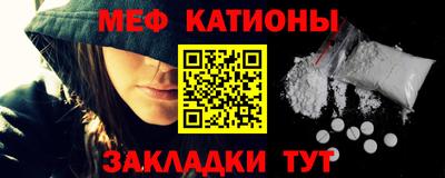 мяу мяу кристалл Новодвинск
