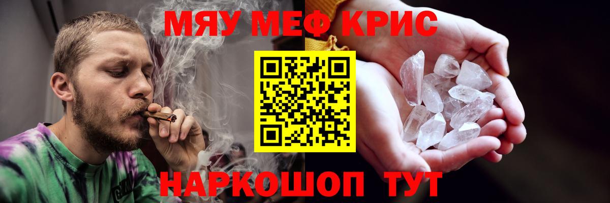 МЯУ-МЯУ VHQ  Мефедрон кристаллы  МЯУ-МЯУ  Мефедрон  Ревда  Вход с VPN 
