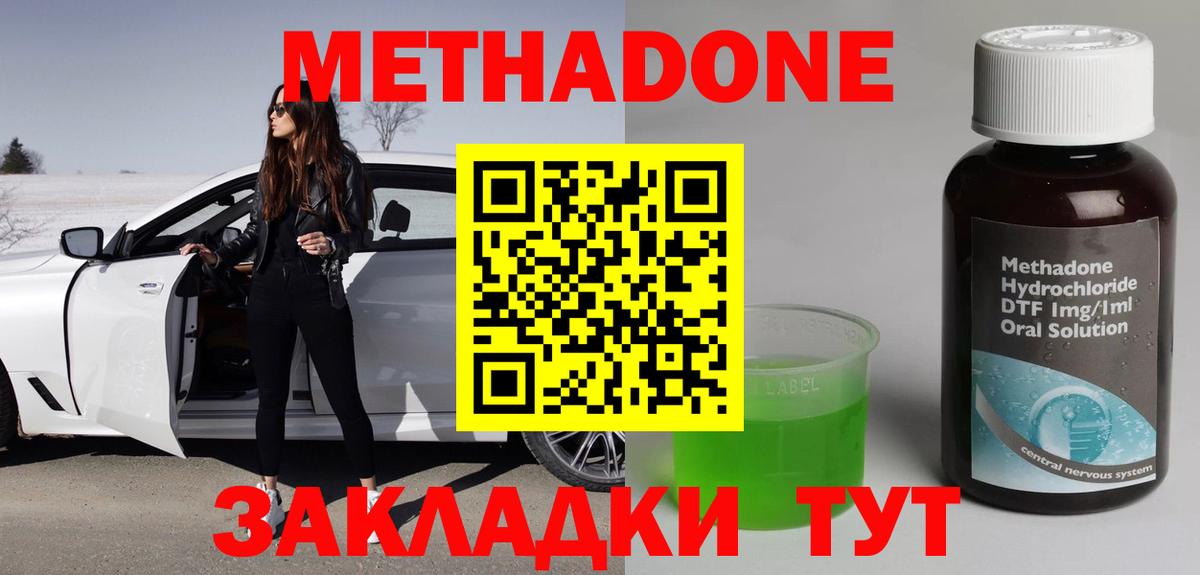 МЕТАДОН кристалл  Вход с VPN  Ревда  Метадон methadone 