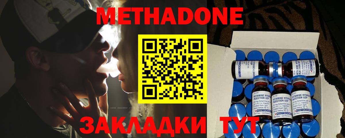 Метадон кристалл Ревда